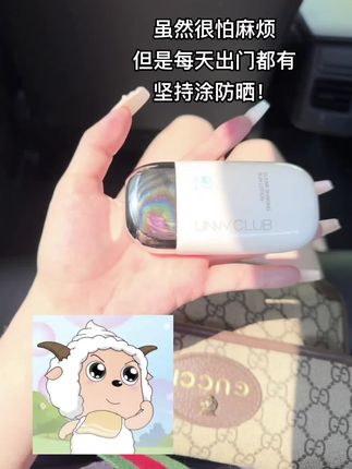 坚持防晒!!#防晒 #unny #美白 #防晒霜 #奇思妙想喜羊羊