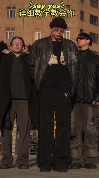 大家都学会了吗?一起say yes👉 #雪天就要一起跳YesorYes #sayyes就有可能 #舞蹈教学 #一学就会系列 #sayyes