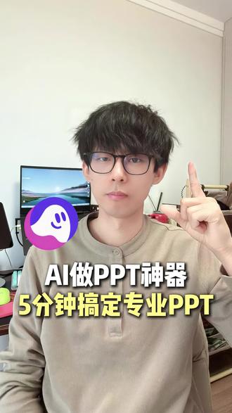 扣子真的是ai做ppt神器,5分钟搞定专业ppt #扣子Coze #职场AI就用扣子 #扣子技能