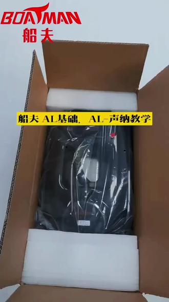 船夫AL基础款AL声纳款教学视频