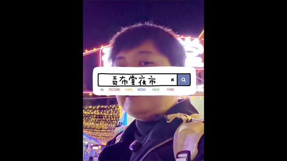 5月22 贡布堂夜市来啦#贡布堂夜市#贡布堂农贸市场#夜市#烟火气