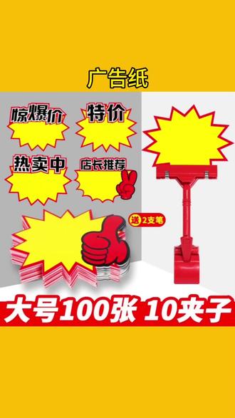 超市价格展示牌大号爆炸贴标签POP广告纸药店爆炸花标价签空白商#爆炸贴标价签 #POP广告纸 #超市价格牌 #药店标价签 #空白爆炸花