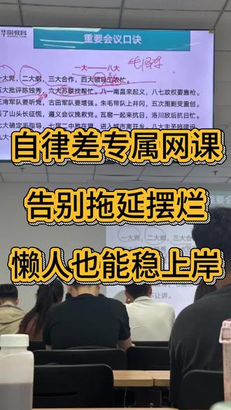 自律差专属考公网课 自律差专属网课,告别拖延摆烂
#公考干货 #考公 #公考 #公务员考试 #备考