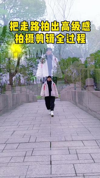 把走路拍出高级感拍摄剪辑全过程#教程 #手机拍摄技巧 #摄影 #趣味 #剪辑教程 @Dou-小助手 @DOU+上热门 @抖音创作小助手 @抖音小助手