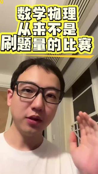 数学物理,从来不是刷题量的比赛 #南京高中 #南师附中 #金陵中学 #南京一中 #南京29中