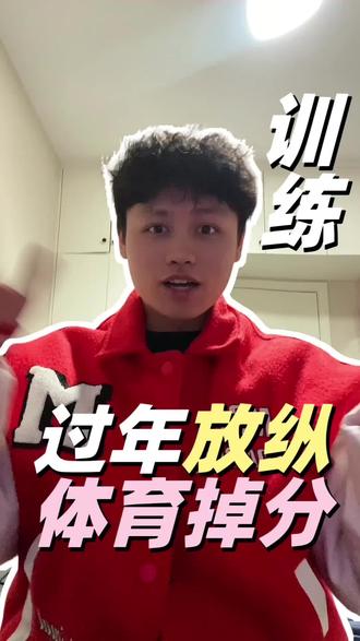 过年别让孩子荒废锻炼,小心开学掉队!#中考倒计时 #中考体育 #中体考 #初升高 #立定跳远