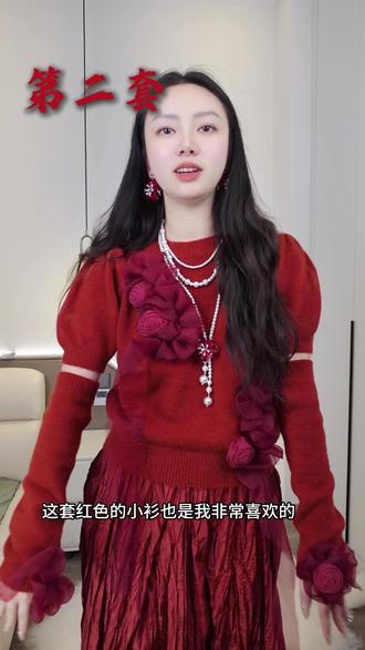 选一套好看的红色系衣服过年🧨听劝留哪件🫣
#红色系穿搭#过年穿搭 #高级感穿搭 #饰品分享 #择撎JEWELRY