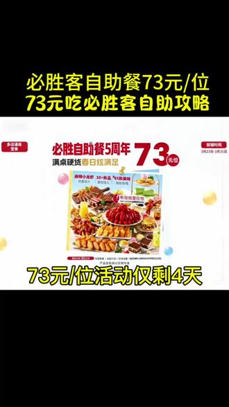 73吃必胜客自助餐攻略来了#必胜客#必胜客自助#必胜客自助餐 #必胜客自助餐攻略