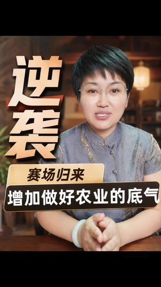 从东方甄选《赢在甄选》赛场归来,内心满是感动。感谢所有朋友与网友一路的支持与陪伴。
这次交流学习让我收获成长。面对艰难的农业路,我反而更加坚定。俞老师深耕助农的初心,也给了我十足底气。
未来,我会带着谷小芳富硒小米,期待与东方甄选携手同行,把山西好粮带给更多人,踏实做事,不负所有信任。
#赢在甄选 #谷小芳 #山西小米#助农路上 #富硒黑小米