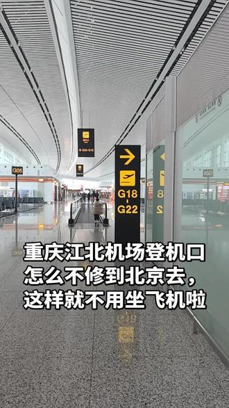 #重庆江北机场 走到登机口比我坐轻轨时间都长