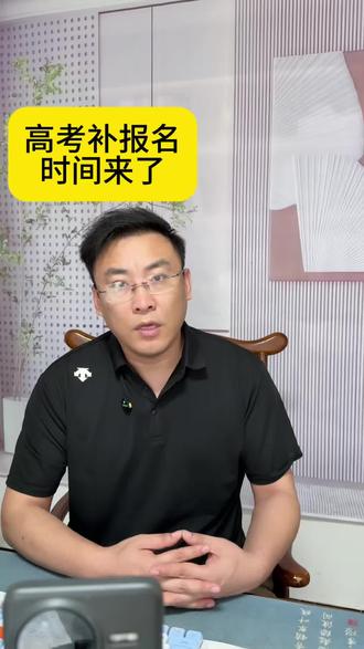 最新通知 山东省“夏季高考”补报名 补缴费 改选科时间来了。切记不要错过#补报名高考 #山东dou知道 #夏季高考 #上岸 #志愿填报
