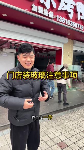 烤鸭档口店选择玻璃注意事项! 记得我15岁帮着装修师傅抬玻璃,因为不知道这些细节,玻璃磕碎我当时全身都是伤口,现在我身上都有这些伤疤,这真的是血的教训#京卤坊老北京烤鸭 #上海京卤坊烤鸭#烤鸭店装修 @京卤坊老北京烤鸭总部 @烤鸭蛋总 @