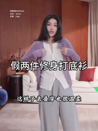 超修身显瘦假两件打底衫,穿上它你就是女神