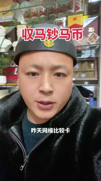 新野王教授 新野哪里有收藏马钞的,新野哪里有收藏纪念钞的#新野马钞#马钞#马币#纪念钞 #纪念币