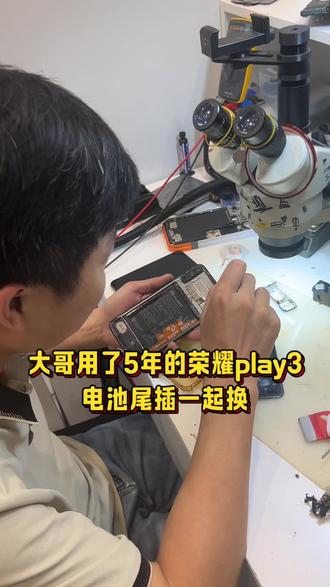 大哥用了5年的荣耀手机换电池尾插口#数码维修故事 #郴州手机维修 #沉浸式维修手机 #老冯数码