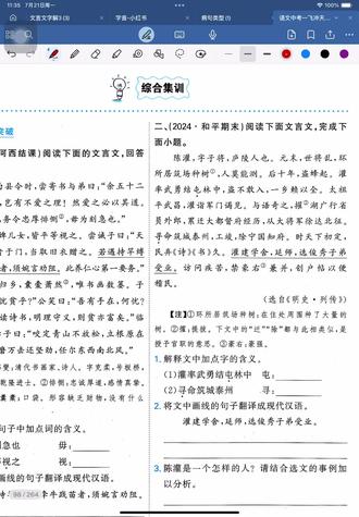 26蓝一飞中考专项l跟练|课外文言文#学习笔记 #天津中考 #天津中考语文 #文言文#一飞冲天