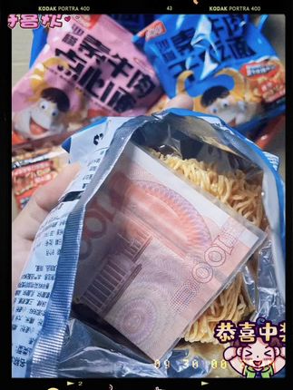 幸运终于砸我头上了系今!吃个从小吃到大的干脆面,竟然真能开出钱来?!!#干脆面#幸运瞬间 #意外之喜 #好运爆棚 #万万想不到