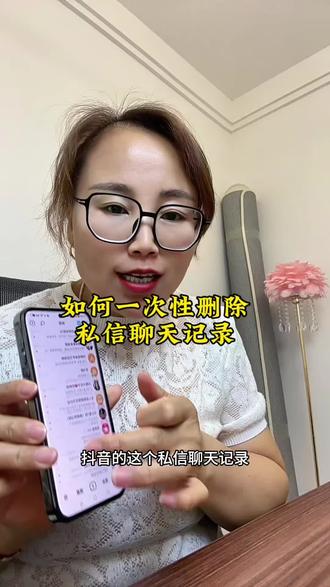 如何删除聊天记录❓#抖音知识分享#涨知识#实用小技巧 #大数据推荐给有需要的人 #感谢抖音我要上热门