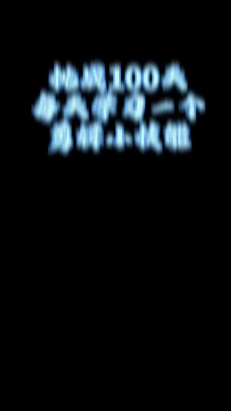 今天学习跟练【立体屏风开场】 #剪辑教程 #视频剪辑教程分享#视频剪辑操作 #剪辑分享 #剪映操作教程
