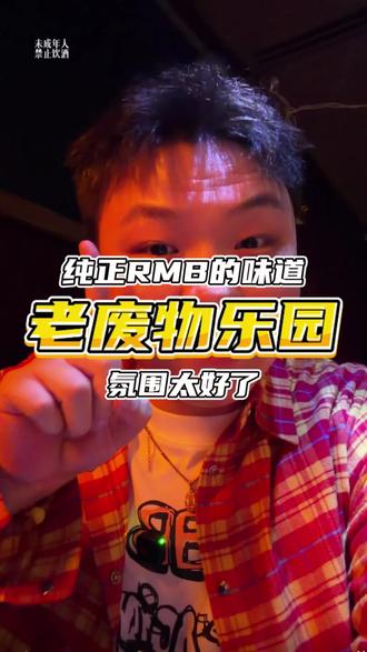 老废物乐园这回RMB风格和摇滚风格更重了,而且还出了好多的活动!#我是桔子