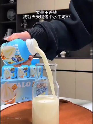 水牛奶 !醇厚浓郁香,冰淇淋口感非常好喝,经常喝奶的可以囤点!#牛奶 #水牛奶 #好喝不贵 #喝奶大户#宝宝爱喝