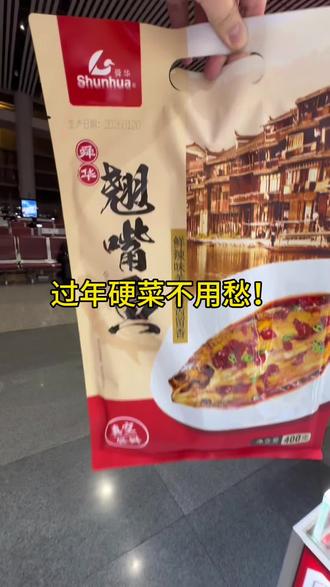 #位置在黄花机场T2航站楼36号到37号登机口#舜华临武鸭