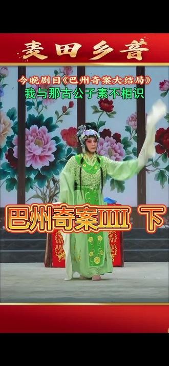 巴州奇案(第四部)下