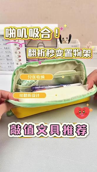 书桌必备!得力磁吸笔袋翻折立式,大容量装下开学季的小惊喜 #创作灵感#笔袋 #学生党好物推荐 #得力#家居好物