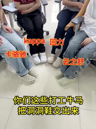 洞洞鞋自费自测!速看!#洞洞鞋 #云之舒洞洞鞋 #卡骆驰 #洞洞鞋出洞