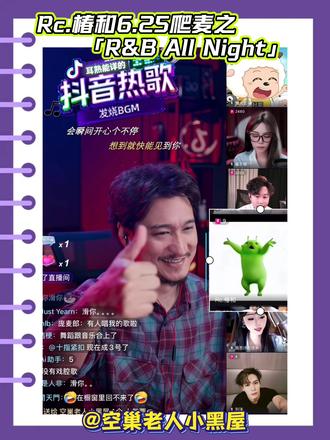 新一期小黑屋爬麦gogogo꜀(^. .^꜀ )꜆੭
#rc椿和 #空巢老人小黑屋 #实力开麦 #小椿狸鸡哔计划 #新声社