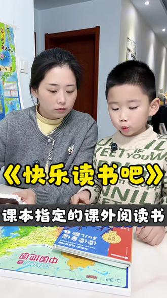 #寒假阅读 一定要先读课本里的快乐读书吧,学而思的这套书,大字彩图带注音,孩子阅读无压力,趁着寒假时间充足,安排起来读读#快乐读书吧 #寒假规划 #一年级