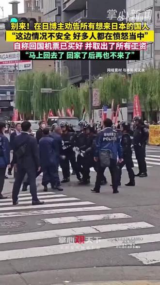 现在还去日本旅游的人看看吧!你们胆子是真大啊!