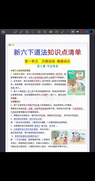 新六下道法💡人教版必背知识点总结
#家长收藏孩子受益 #人教版道法 #核心考点 #学习干货 #重点背诵