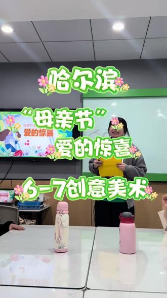 母亲节只是五月中的一天,而母亲的爱却是岁岁年年#哈尔滨 #创意美术#少儿美术 #母亲节 #哈尔滨宝妈