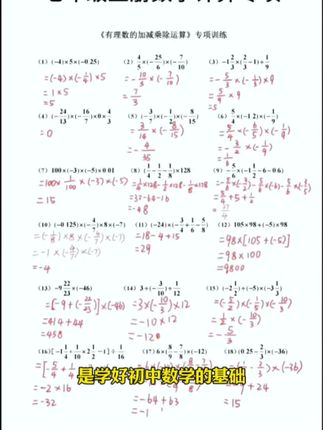 七上数学的学习是没有捷径的一定要打好基础把计算题搞定,每天坚持15分钟练一页计算提升解题准确率和速度#初中数学 计算#初中数学解题技巧 #