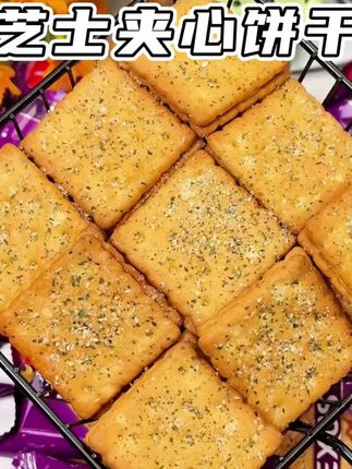 芝士脑袋一定要尝尝!原装进口的马奇新新芝士饼干真的好吃好吃啊!咸香酥脆,芝士味浓郁!~#芝士饼干#饼干#奶酪@DOU+小助手 @DOU+好生意
