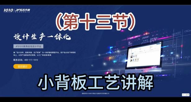 第十三节1010云设计小背板工艺讲解🍺