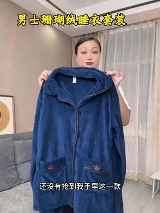 男士珊瑚绒睡衣套装 #家居套装 #珊瑚绒睡衣 #珊瑚绒睡衣套装