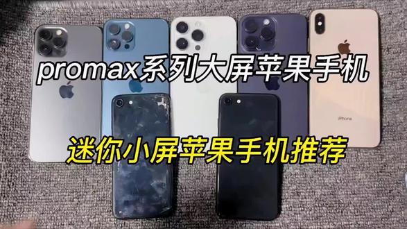 苹果promax系列打游戏推荐,学生党主力神机 #数码科技 #苹果14ProMax #淘机 #高性价比手机推荐