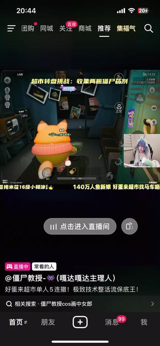 僵尸教授 cos人鱼新娘