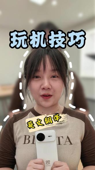 英文翻译这样操作更便捷 #华为手机 #鸿蒙6越用越香 #HarmonyOS6#温溪江泰广场