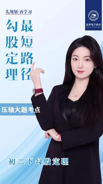 如何学习勾股定理
#初中数学#勾股定理#中考#大连