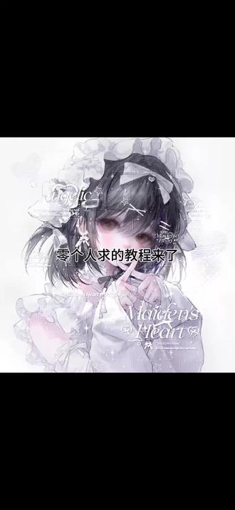 哦就是那个我再发一遍不要限流了
#水印效果 #爱笔思画水印教程