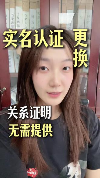 抖音实名认证,如何没有亲属关系,如何更换?#抖音换实名 #抖音实名换绑 #实名更正 #实名更换 #抖音换实名认证