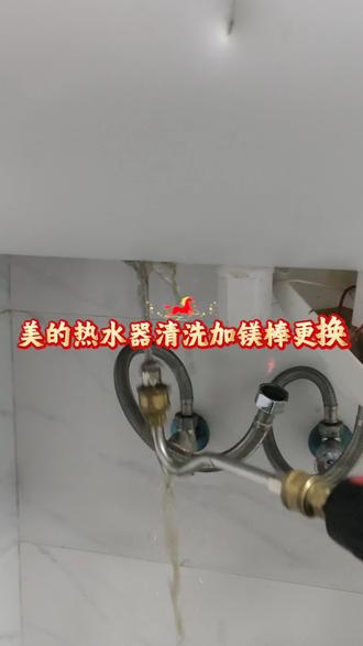 美的热水器清洗加镁棒更换#热水器清洗 #镁棒 #镁棒更换
