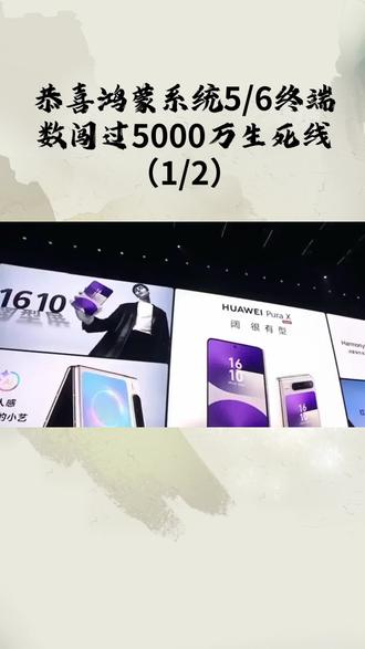 鸿蒙系统5/6终端数突破5000万生死线#鸿蒙操作系统#HarmonyOSNEXT@微软的Windows Phone@三星的Tizen@黑莓的BB10#优秀创作者扶持计划