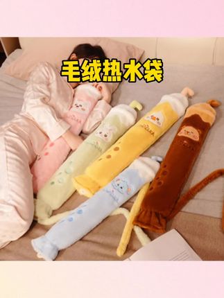 #好物分享 可爱长条毛绒热水袋毛绒玩具暖被窝睡觉专用抱枕公仔送女生礼物#毛绒热水袋 #毛绒玩具 #抱枕娃娃 #生日礼物
