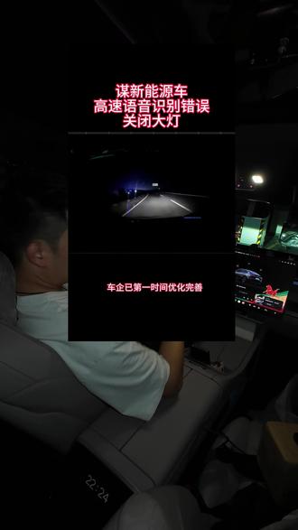 乐道语音控制关闭大灯到底安不安全?小铠带你测一下#乐道汽车 #蔚来 #热点新闻事件
