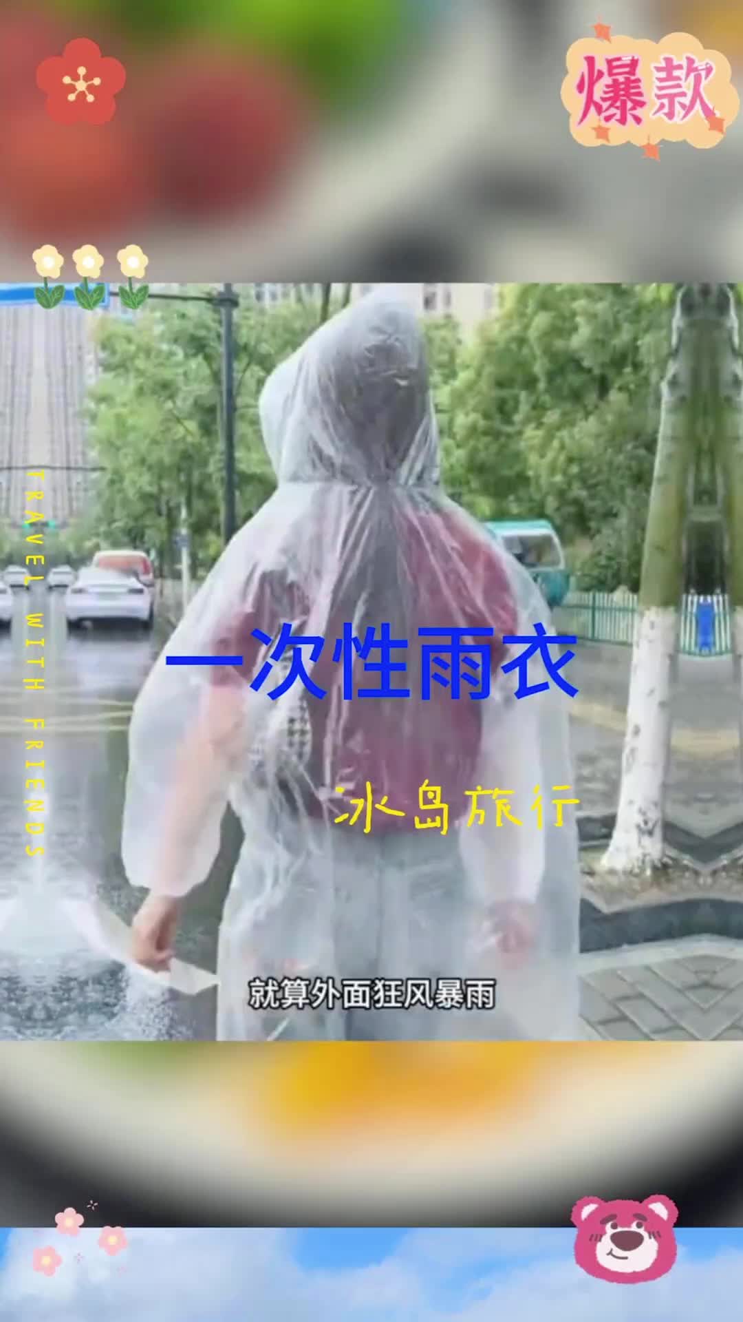 #雨衣