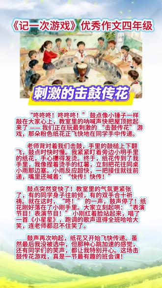 《#记一次游戏》优秀作文#四年级
